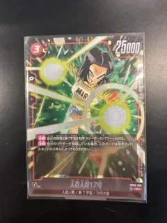 フュージョンワールド　人造人間17号　SR FB02-015　烈火の闘気