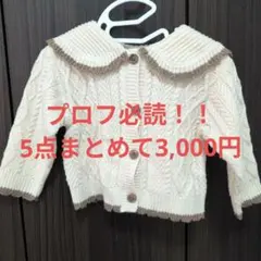 クリーム色 ケーブルニット カーディガン