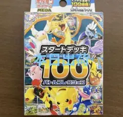 ●新品未開封 ポケモンカード MEGAスタートデッキ 100 バトルコレクション