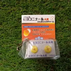 ヒヨコニナール ヒヨコニナールA錠 ヒヨコ ジェネリック チャーム ガチャ 薬