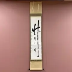 美品 掛け軸 宝林寺 福本積応作「一期一会」共箱 禅語 年中掛け 2025年最新】Yahoo!オークション -福本積應 掛軸の中古品・新品