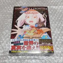 2026年最新】シャングリラフロンティア 初版の人気アイテム - メルカリ