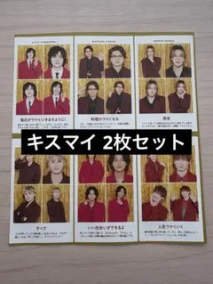 TVガイド キスマイ セット 2枚セット