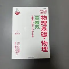 物理基礎・物理 改訂版 澤原 晃 KADOKAWA 物理基礎・物理 澤原晃 KADOKAWA - メルカリ