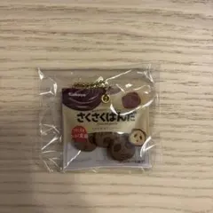 さくさくぱんだ シャカシャカマスコット　ミルク&ほろにがチョコ　カプセルトイ