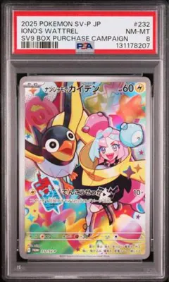 PSA8】ナンジャモのカイデン AR プロモ ② - メルカリ