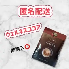 2025年最新】グレイセルココアの人気アイテム - メルカリ