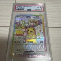 ピカチュウex SR スカーレット PSA8