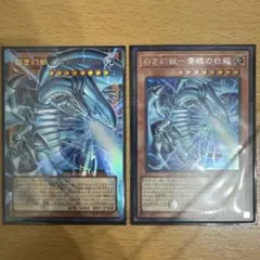 【遊戯王】ウルトラオーバーフレーム シークレット 2枚セット 白き幻獣青眼の白龍