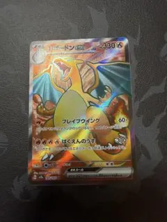 リザードンex SR スカーレット&バイオレット 強化拡張パック ポケモンカー…のサムネイル
