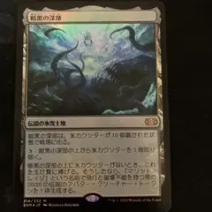 暗黒の深部 Foil 2XM