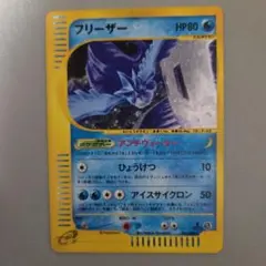 ポケモンカード フリーザー クイックスターター ホロ psa9 1998 - メルカリ
