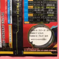 スーパードラゴンボールヒーローズ アルティメットブースターパック No.6