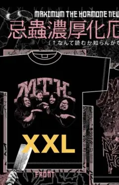 マキシマムザホルモン 忌蟲濃厚化厄神獣 (なんて読むか知らんがな！) T