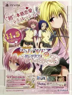 To Loveる ダークネス トゥループリンセス ゲーム販促ポスター - メルカリ