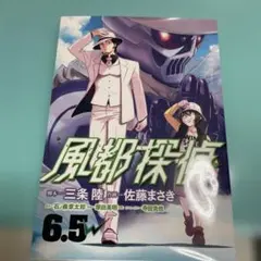 風都探偵　6.5巻