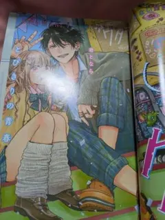 とことんクズな渡良瀬なのに　ナカガワパリ　　別冊フレンド12月号