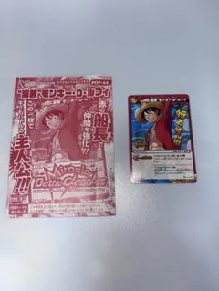 Vジャンプ付録 ミラクルバトルカードダス モンキー・D・ルフィ POP-44