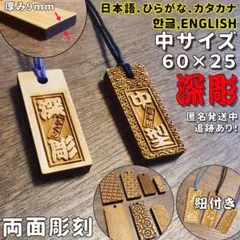 中サイズ 両面 深堀り彫刻 喧嘩札 祭り札 千社札
