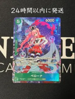 ONE PIECE OP14-033 ペローナ SRパラレル