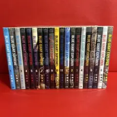 ブルージャイアント　シュプリーム　エクスプローラー　漫画　全巻セット　全20巻