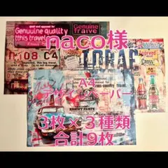 D-547 naco様 両面デザインペーパー A4 12枚 - メルカリ