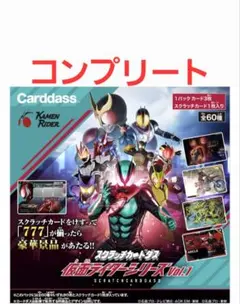スクラッチカードダス 仮面ライダーシリーズ vol.1 コンプリートセット