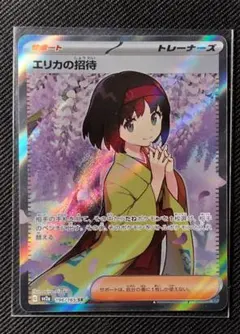 エリカの招待 sr レリーフずれ エラーカード ポケモンカード ポケカ