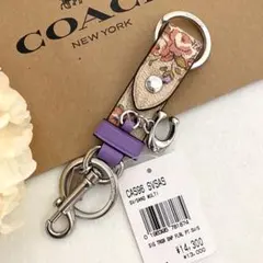 新品　正規品☆COACH(コーチ)ホワイト　花柄　トリガースナップ キーホルダー