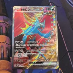 A22) ポケモン トドロツキEX 230HP sv4K SR 084/066 - メルカリ