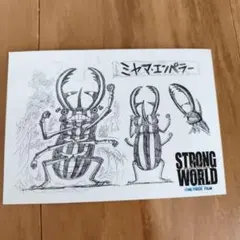 劇場版ONEPIECE STRONGWORLD 来場者特典