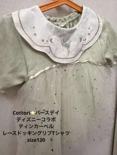 コトリ　バースデイ　ティンカーベル薄緑色トップスのサムネイル