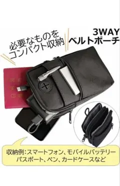 ショルダーストラップなし　ブラック3WAYスマホベルトポーチ