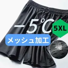 接触冷感 メッシュハーフパンツ 短パン 5XL ひんやり 涼しい ブラック 薄手のサムネイル
