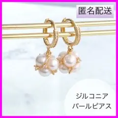 ジルコニアパールピアス　ゆれる　ゴールド　大人　清楚　韓国　高見え　新品