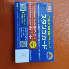 2026年度版ぎょうざ倶楽部お客様感謝キャンペーン　押印2個のサムネイル