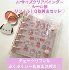 最安値⭐️A7 シール帳　クリアバインダー　シールリフィルセット　パステルピンク