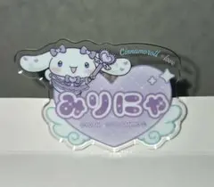 シナモロール イコラブ オリジナルアクリルネームバッジ 大谷映美里