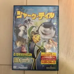シャーク・テイル 特別版 DVD