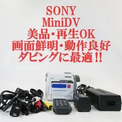 ソニー DCR-TRV70 【動作良好】MiniDVビデオカメラ ダビングに最適