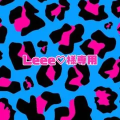 Leee♡様 リクエスト 6点 まとめ商品