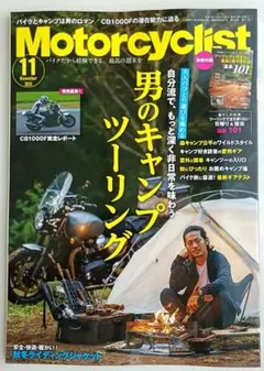 モーターサイクリスト 2025年11月号