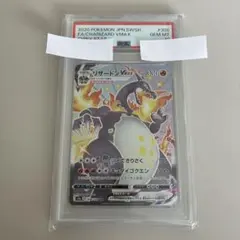 PSA10 リザードンVMAX [SSR] （s4a_308/190）