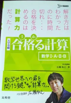 合格る計算 数学I・A・II・B