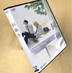 同級生 完全生産限定版 DVD 特典付き ※一部欠品あり - メルカリ