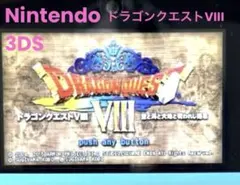 【動作確認済】任天堂3DS ドラゴンクエストVIII ソフト