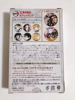 鬼滅の刃 22巻同梱版 缶バッジセット 未開封 希少