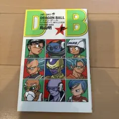 ドラゴンボール F