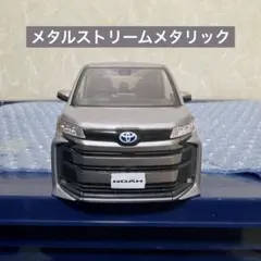 【新品未使用】トヨタ⭐︎サンプルミニカー！新型VOXY⭐︎1K0メタルストリームM⭐︎ 新品未使用⭐︎トヨタ⭐︎サンプルミニカー！新型VOXY⭐︎1K0メタル