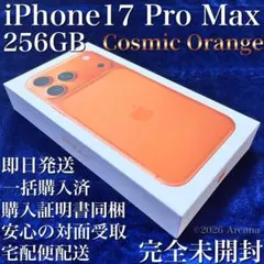 完全未開封】iPhone 17 Pro Max 256GB✴︎ブルー✴︎購入証明書 - メルカリ
